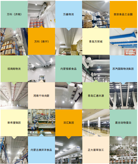 利来囯际柔性风管在冷库行业的客户