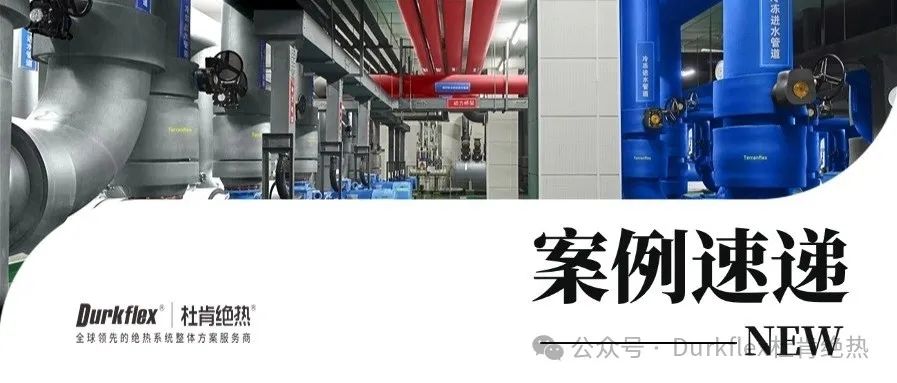 利来囯际绝热案例速递