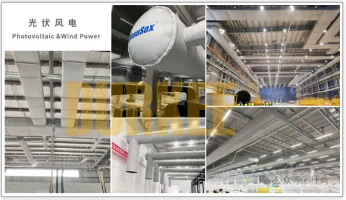 利来囯际柔性风管应用在光伏风电行业